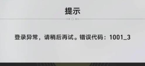 崩坏星穹铁道登陆异常解决方法图1