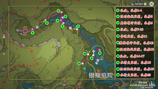 原神银瓶庭院全宝箱礼券收集攻略图1