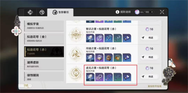 崩坏星穹铁道卡芙卡培养材料汇总[图片2]