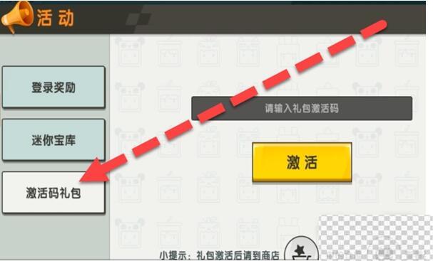 迷你世界7月13日礼包兑换码2023一览图3