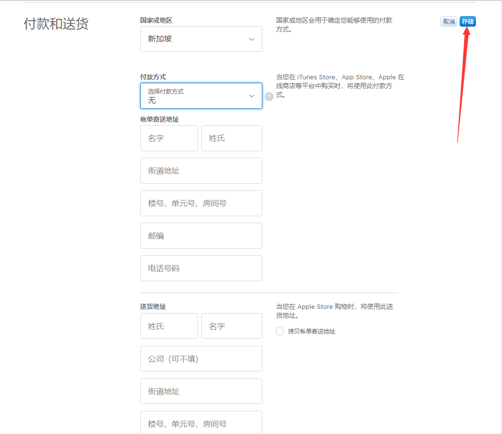 IOS账户怎么改新加坡地区图3