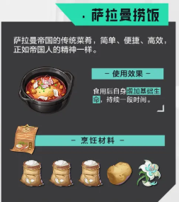 晶核食谱大全 食谱配方图文介绍图3