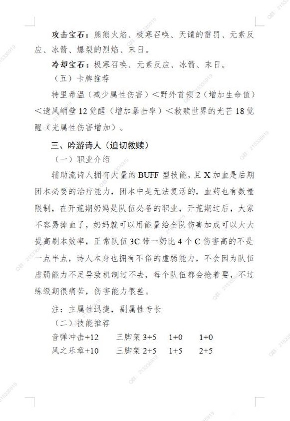 命运方舟魔法师主流加点分享图4