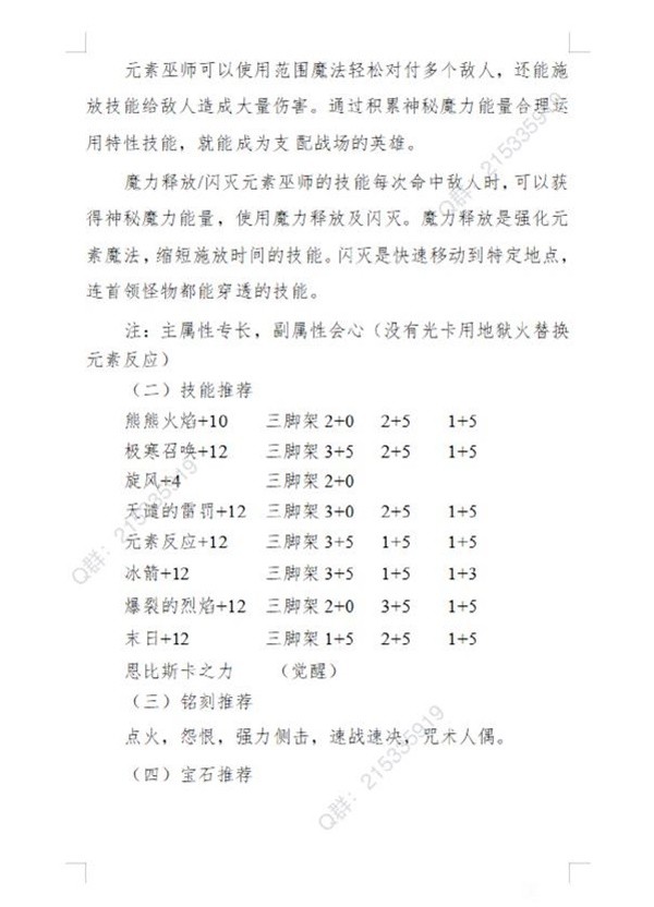 命运方舟魔法师主流加点分享图3