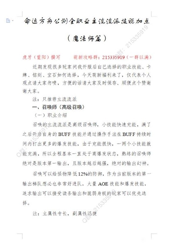 命运方舟魔法师主流加点分享图1