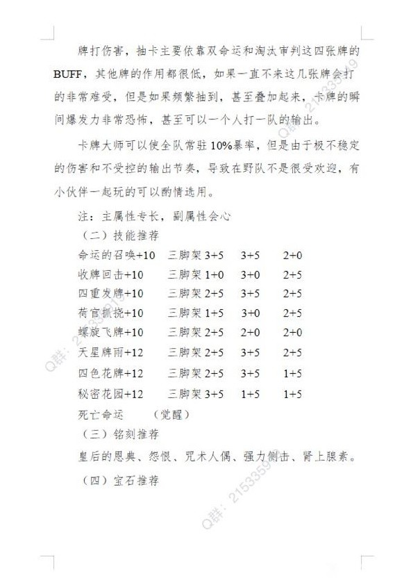 命运方舟魔法师主流加点分享图6