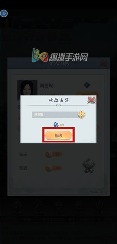 修真模拟器手游怎么改名图6