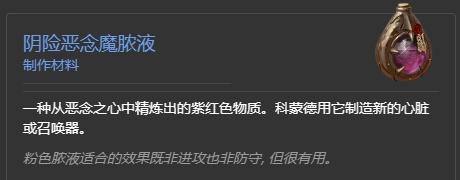 暗黑破坏神4恶疫魔心获得方法攻略图4