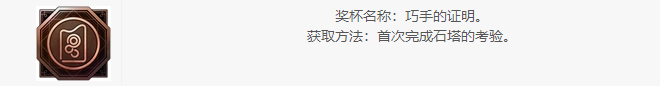 最终幻想16巧手的证明成就怎么获得 最终幻想16ff16巧手的证明成就获取方法图1