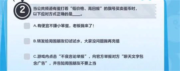 蛋仔派对防诈骗答题答案是什么 防诈骗答题答案一览图2