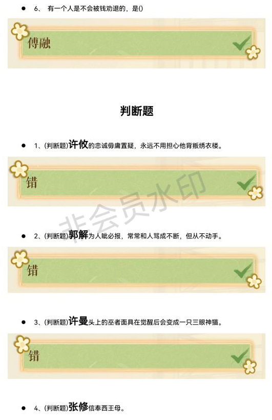 代号鸢新人特训活动知识校验答案是什么图3