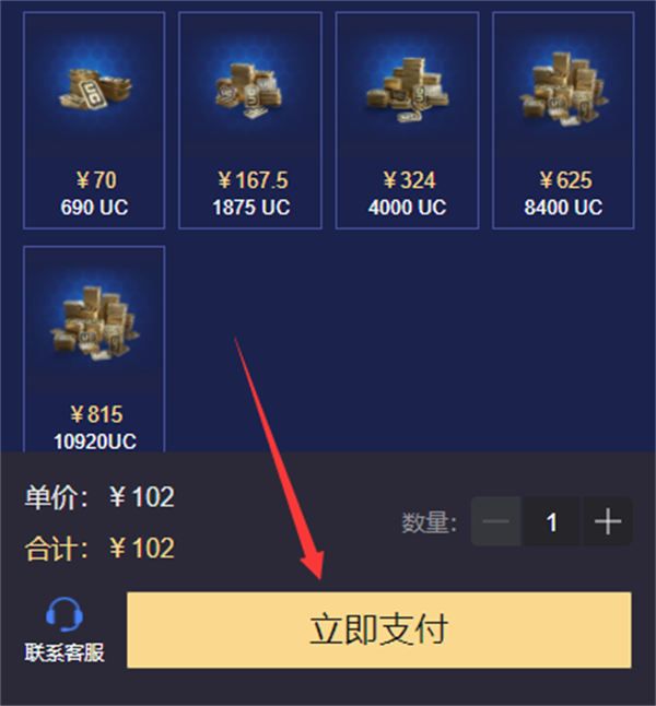 pubg国际服充值支付宝图片3