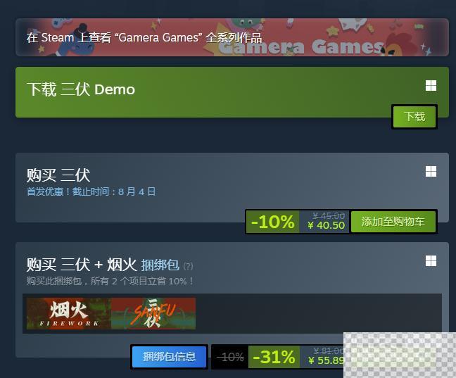 三伏Steam正版购买网址一览图2