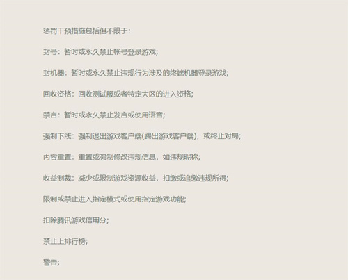 无畏契约被警告了怎么办图1