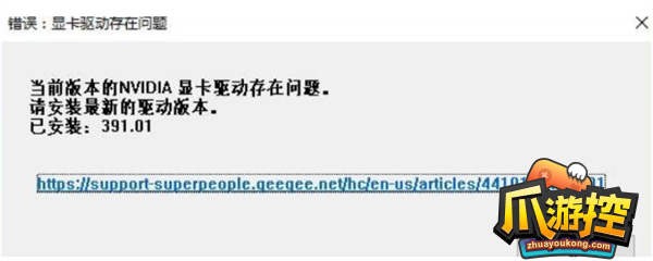 超击突破显卡驱动存在问题怎么办图1