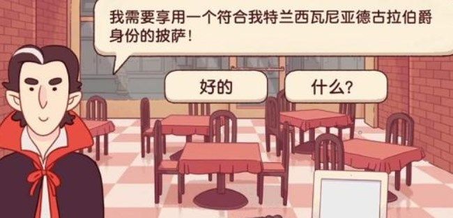 可口的披萨吸血鬼披萨怎么制作图2