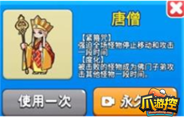 别惹农夫唐僧皮肤怎么解锁图2