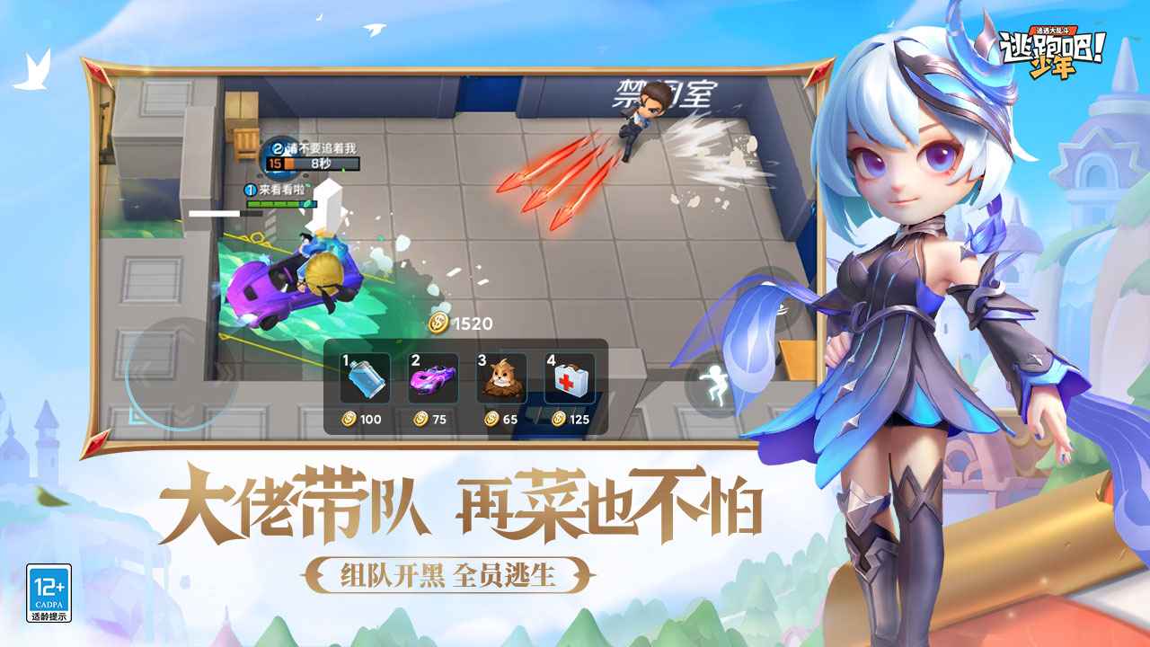 逃跑吧少年图2