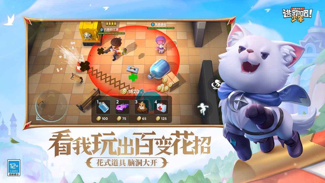 逃跑吧少年图3