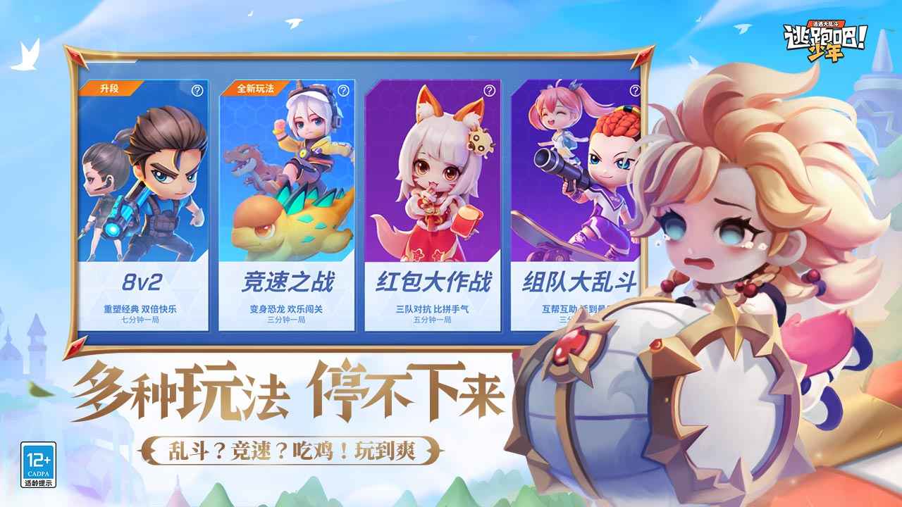 逃跑吧少年2023最新版