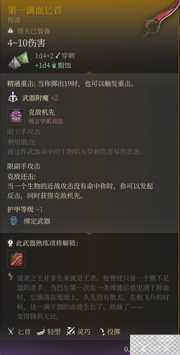 博德之门3剑舞近战诗人Build攻略分享图27