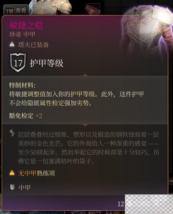 博德之门3剑舞近战诗人Build攻略分享图30