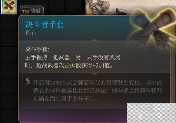 博德之门3剑舞近战诗人Build攻略分享图19