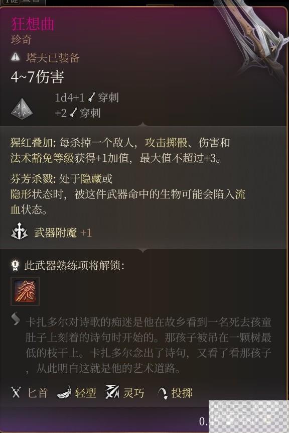 博德之门3剑舞近战诗人Build攻略分享图28