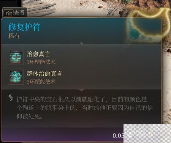 博德之门3剑舞近战诗人Build攻略分享图14