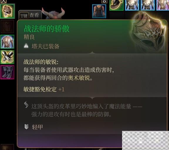 博德之门3剑舞近战诗人Build攻略分享图18