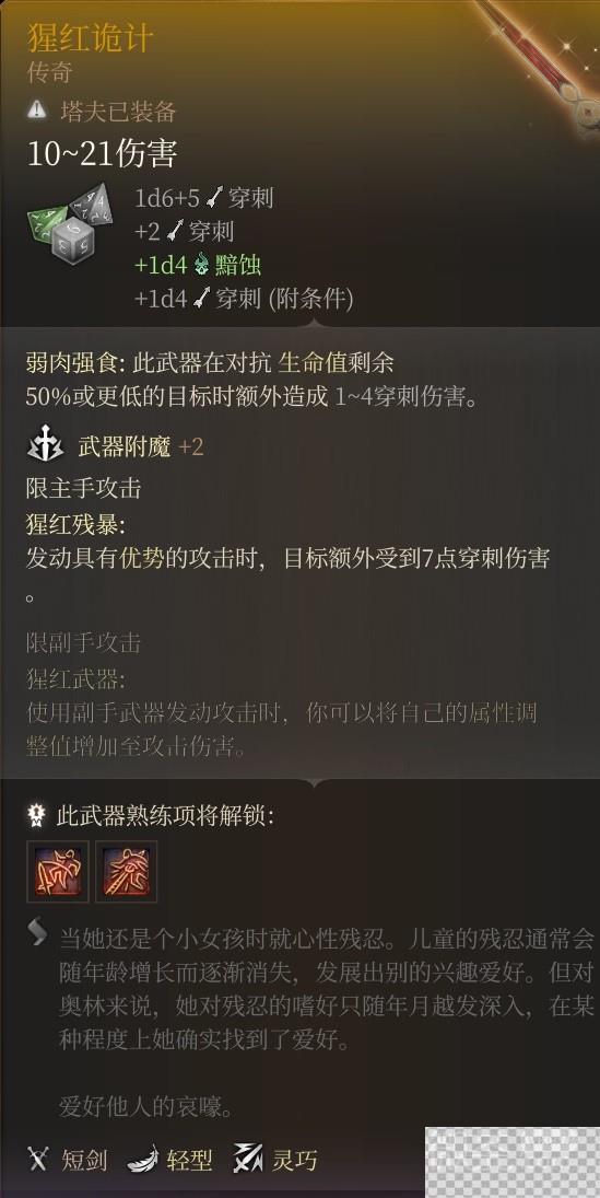 博德之门3剑舞近战诗人Build攻略分享图26