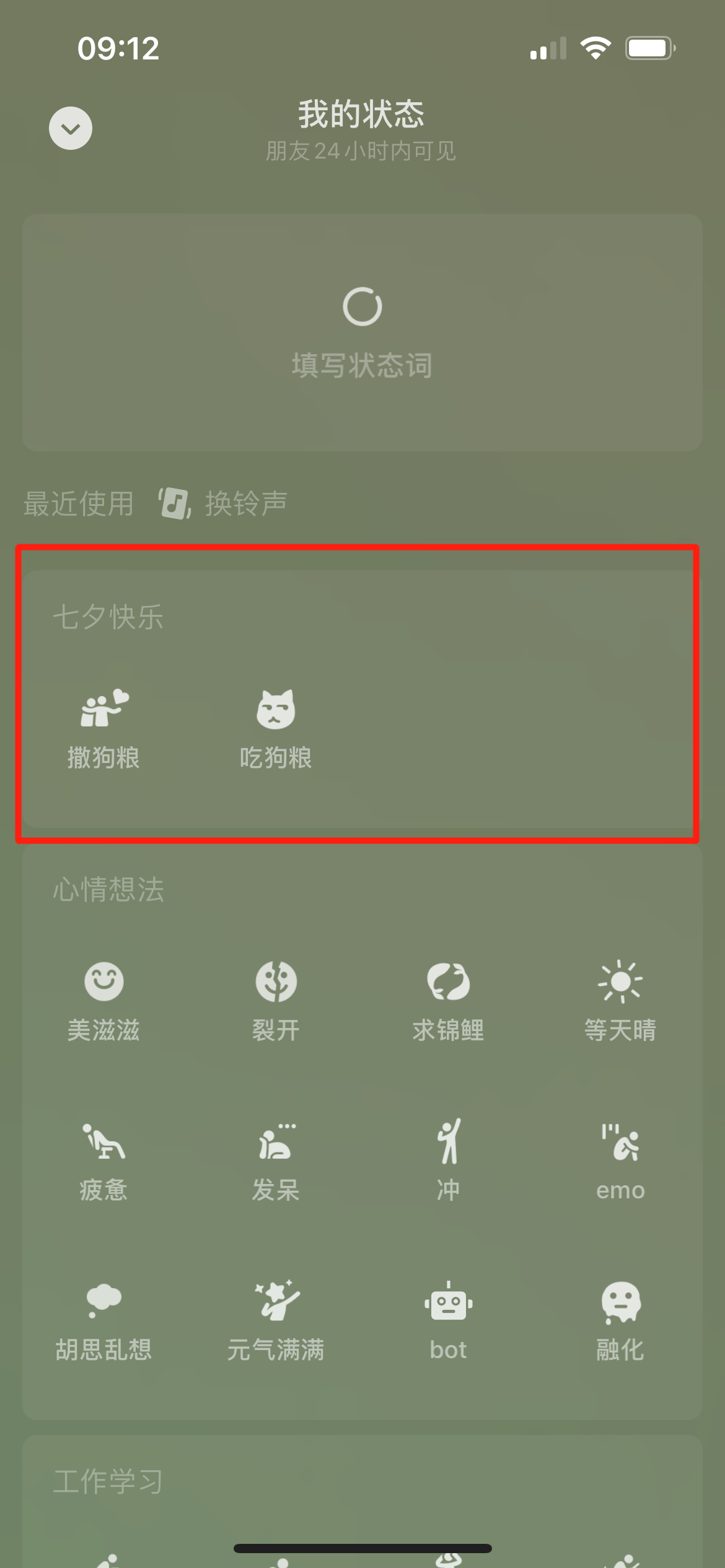 微信撒狗粮状态怎么设置图片3