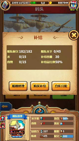 小小航海士怎么刷钱图3