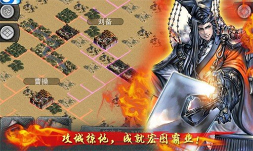 三国征途安卓版