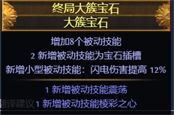 流放之路S23元素使闪电通道BD攻略图13