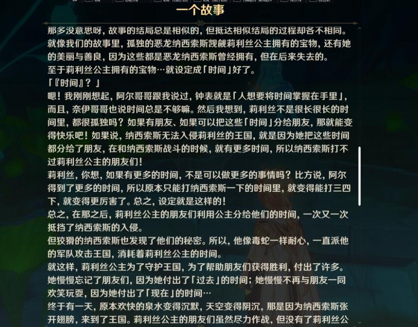 原神枫丹最后的问题任务怎么做图9