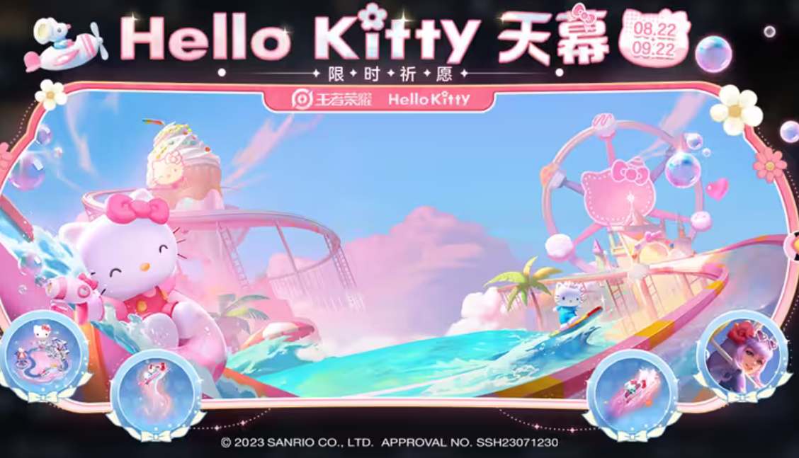 王者荣耀HelloKitty天幕多少钱图1