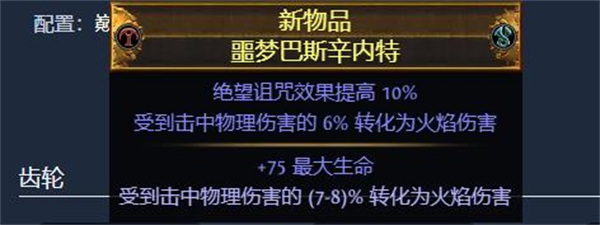 流放之路S23刺客毒振波自施法抽血玩法介绍图5