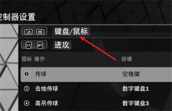 NBA2K24没有按键解决方法图3