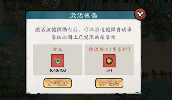 方寸对决怎么获取傀儡核心图2