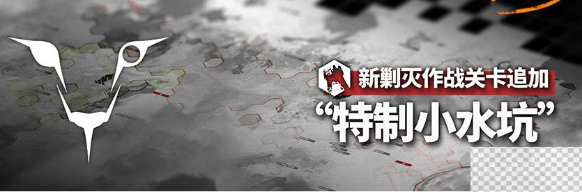 明日方舟特制小水坑打法攻略分享图1