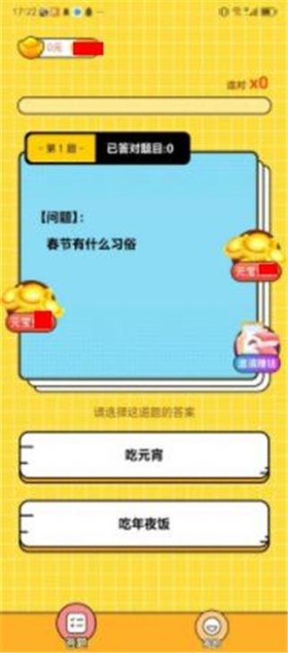 答题赚钱牛游戏截图