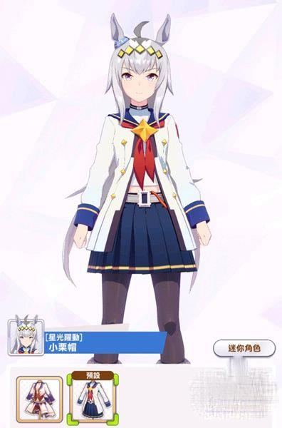 闪耀优俊少女获取服装攻略分享图2