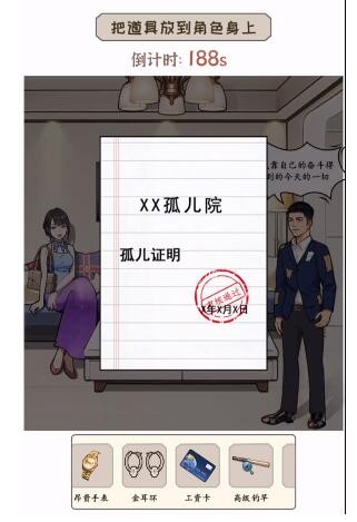 文字真相婚后生活攻略 婚后生活把道具放到角色上怎么过图1