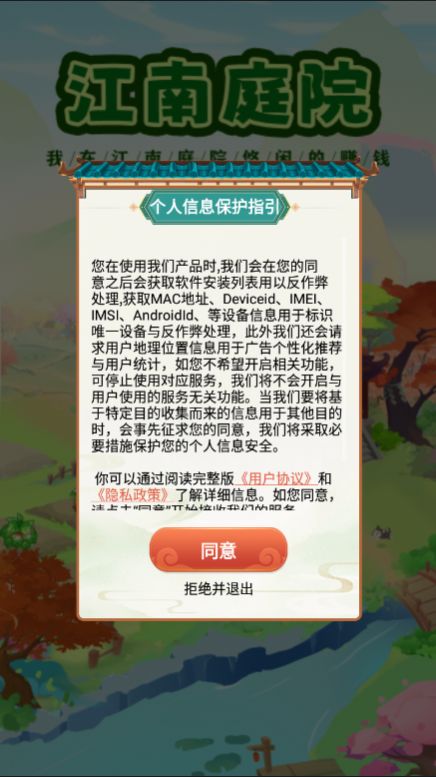 江南庭院正版红包版