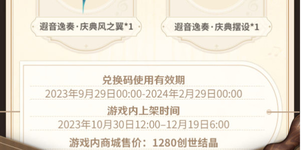 原神交响音乐会主题游戏礼包在哪里领取 交响音乐会主题游戏礼包领取攻略图3