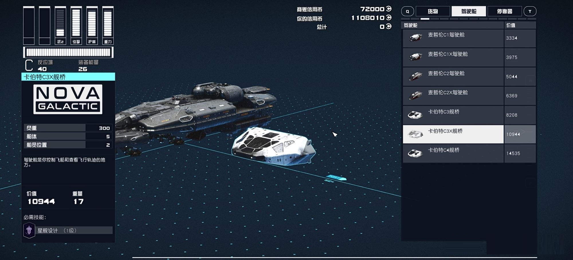 星空造飞船攻略汇总图46