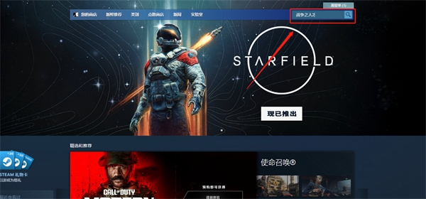 战争之人2steam搜索方法介绍图1