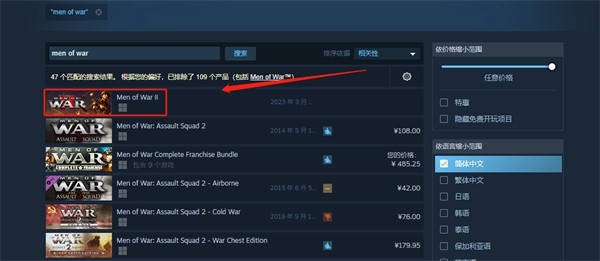 战争之人2steam搜索方法介绍图3