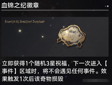 崩坏星穹铁道1.3寰宇蝗灾奇物大全图3